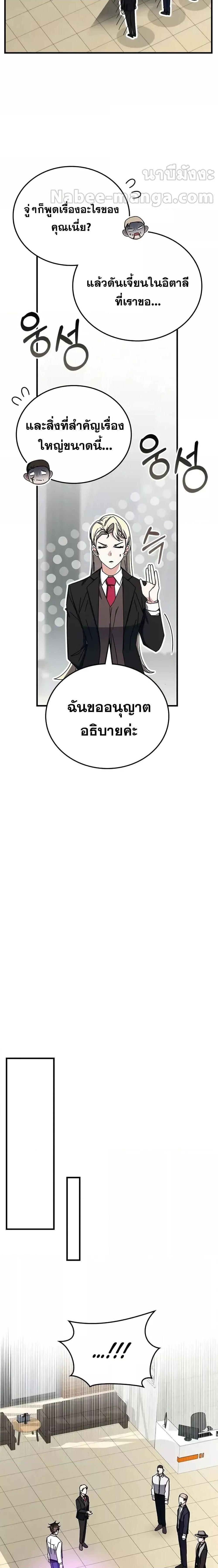 Transcension Academy ตอนที่ 106 14