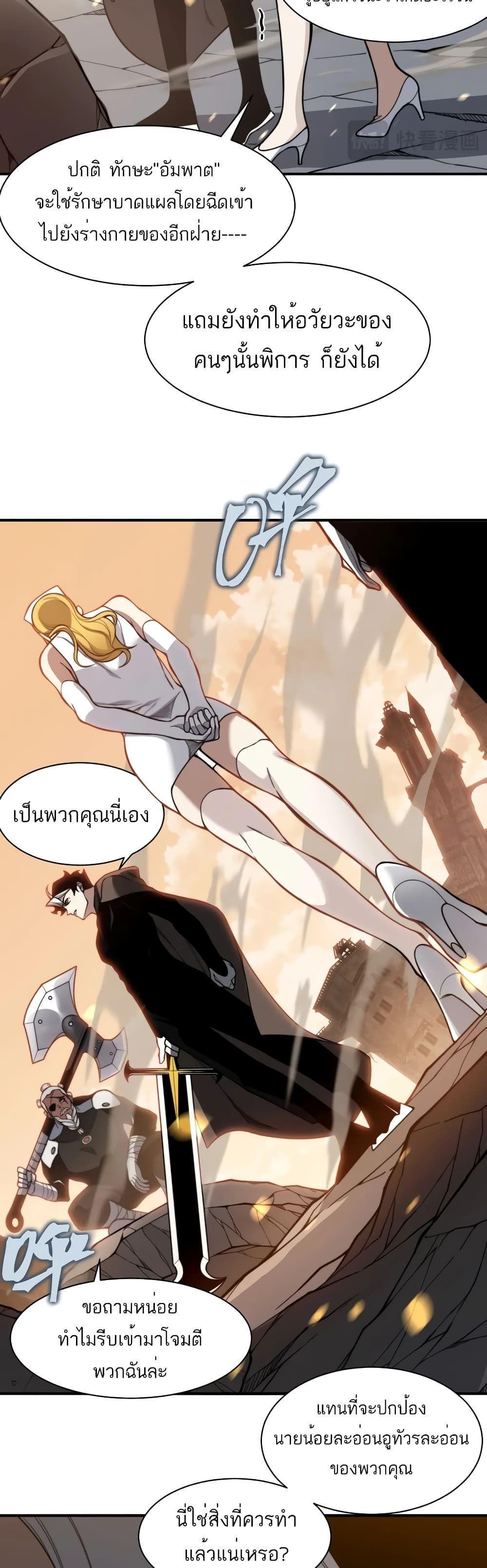Demonic Evolution ตอนที่ 51 15