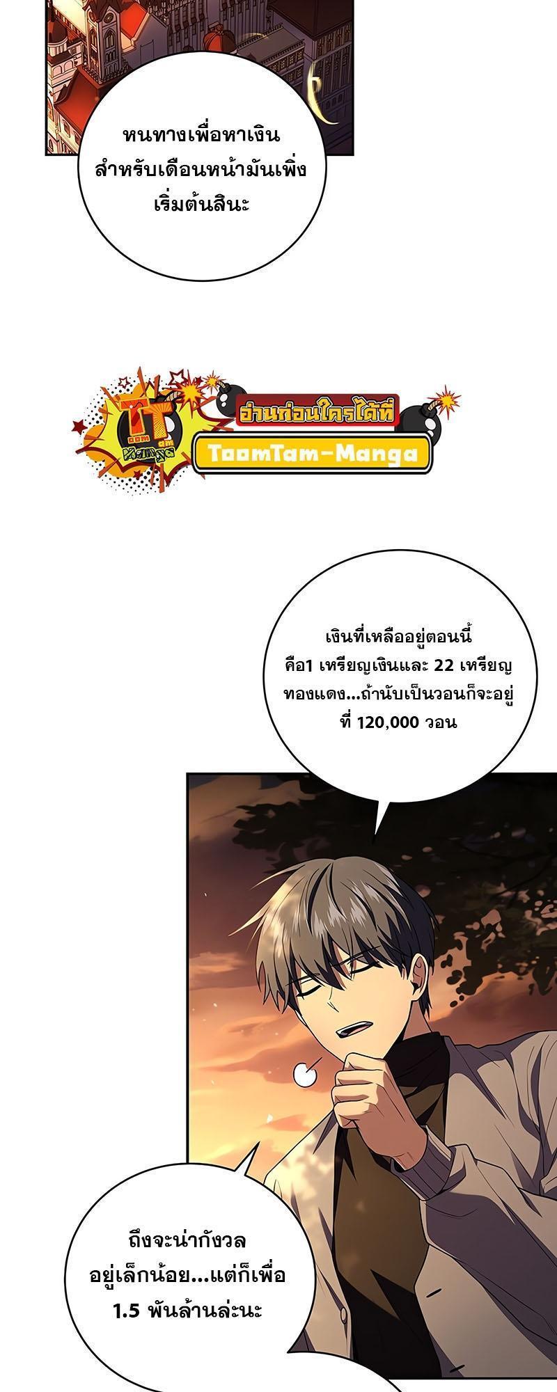 Return of the Frozen Player ตอนที่ 126 15