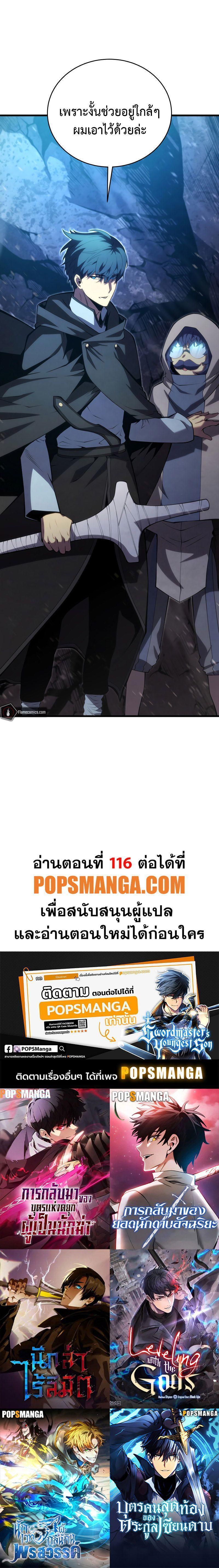 Swordmaster’s Youngest Son ตอนที่ 115 15