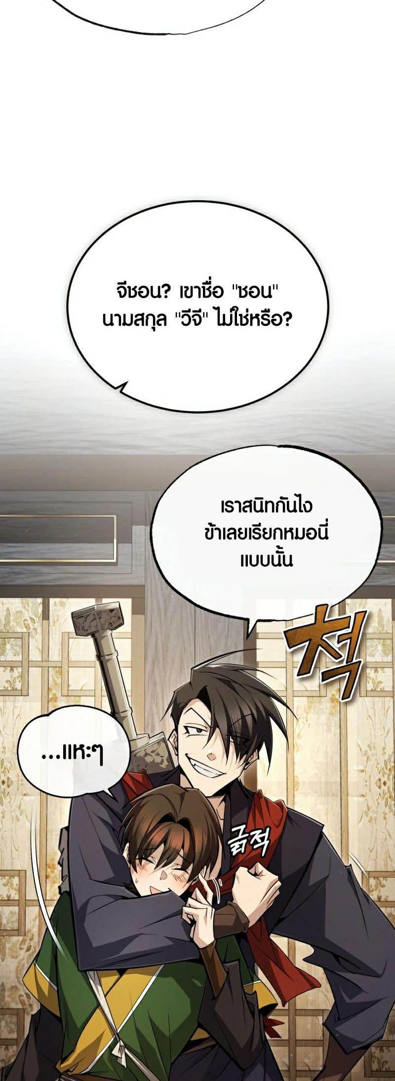 Star Instructor Master Baek ตอนที่ 88 15