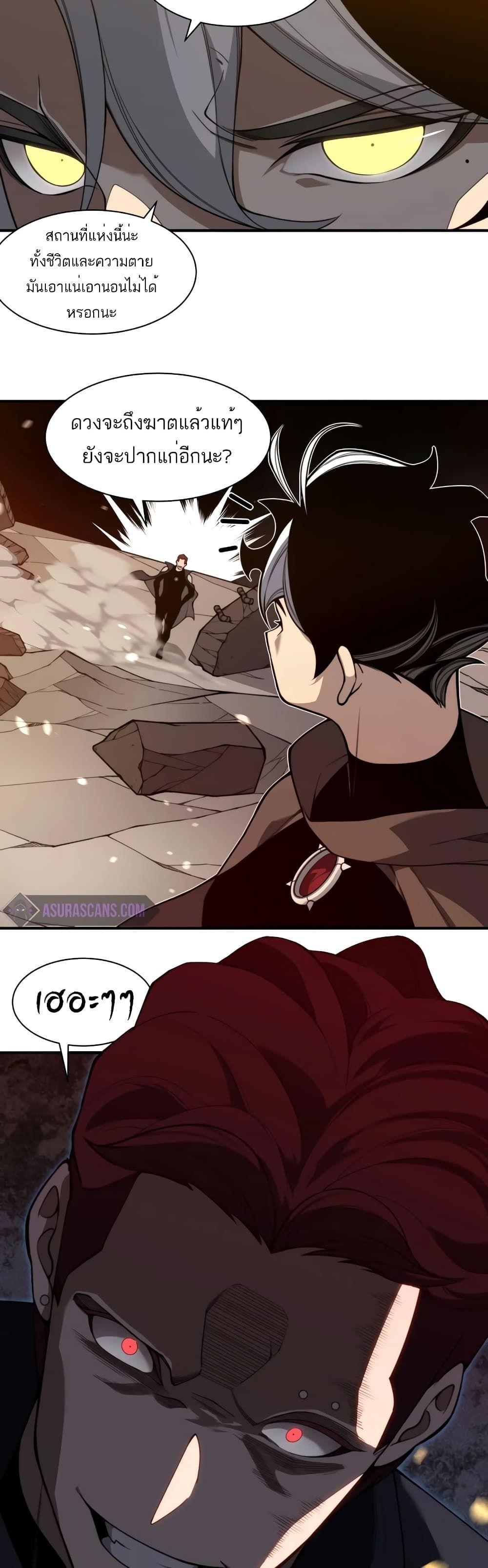Demonic Evolution ตอนที่ 51 16