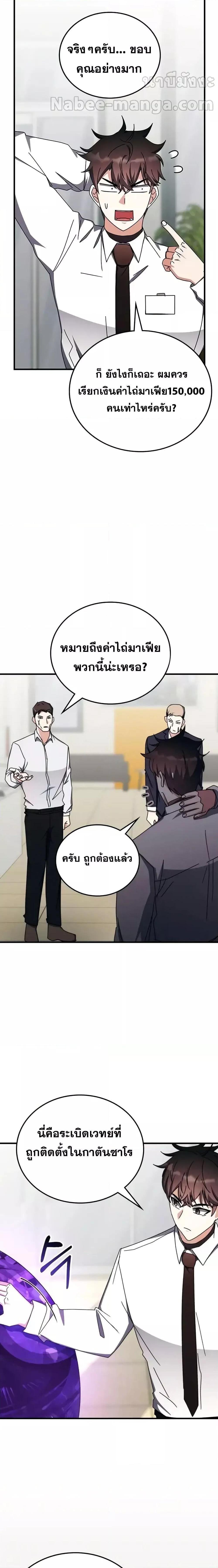 Transcension Academy ตอนที่ 106 16