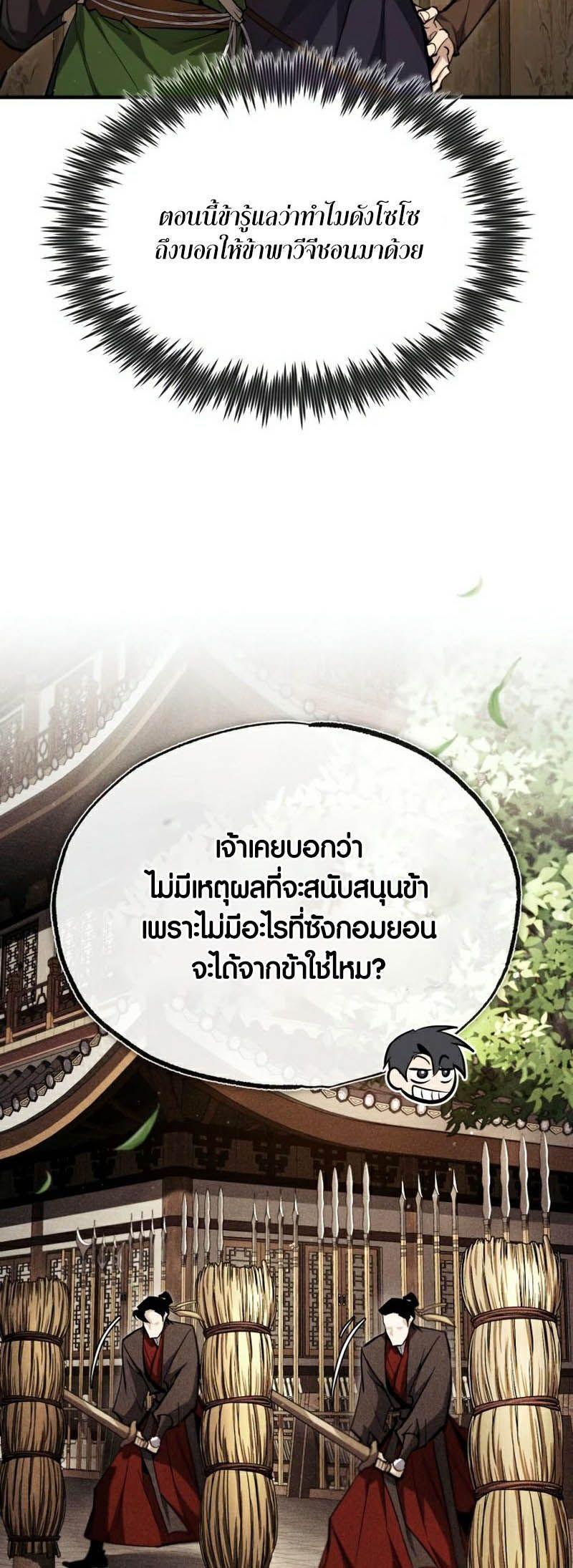 Star Instructor Master Baek ตอนที่ 88 16