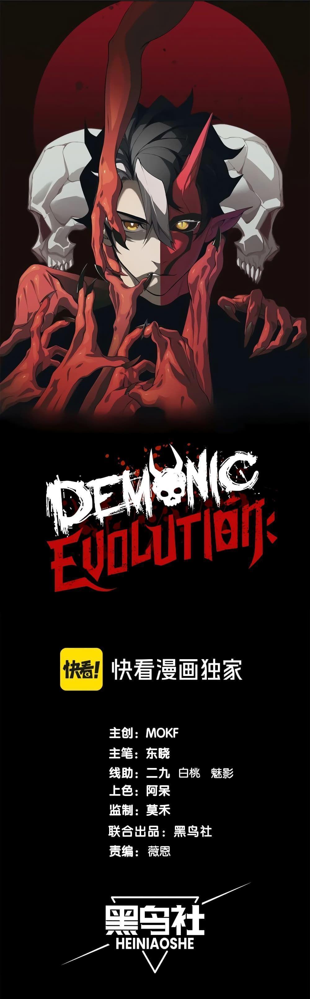 Demonic Evolution ตอนที่ 51 1
