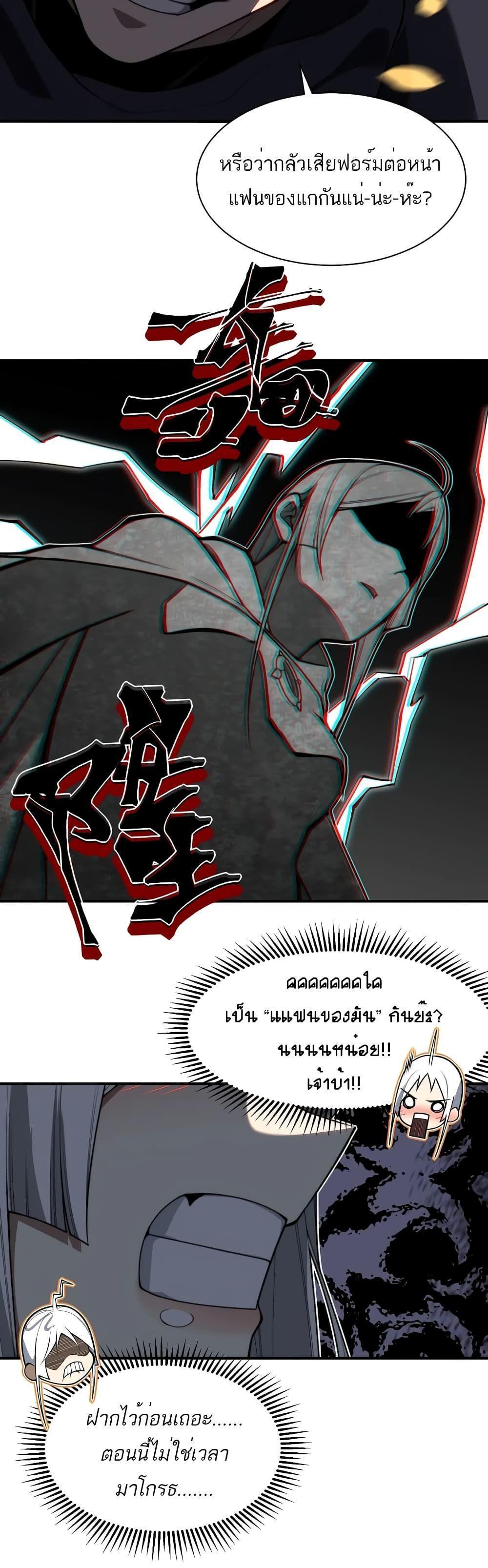 Demonic Evolution ตอนที่ 51 17