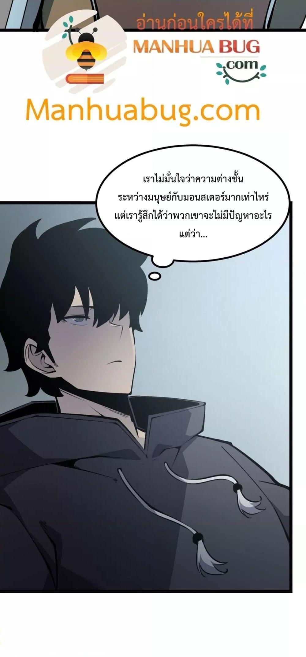 I Became The King by Scavenging ตอนที่ 16 17