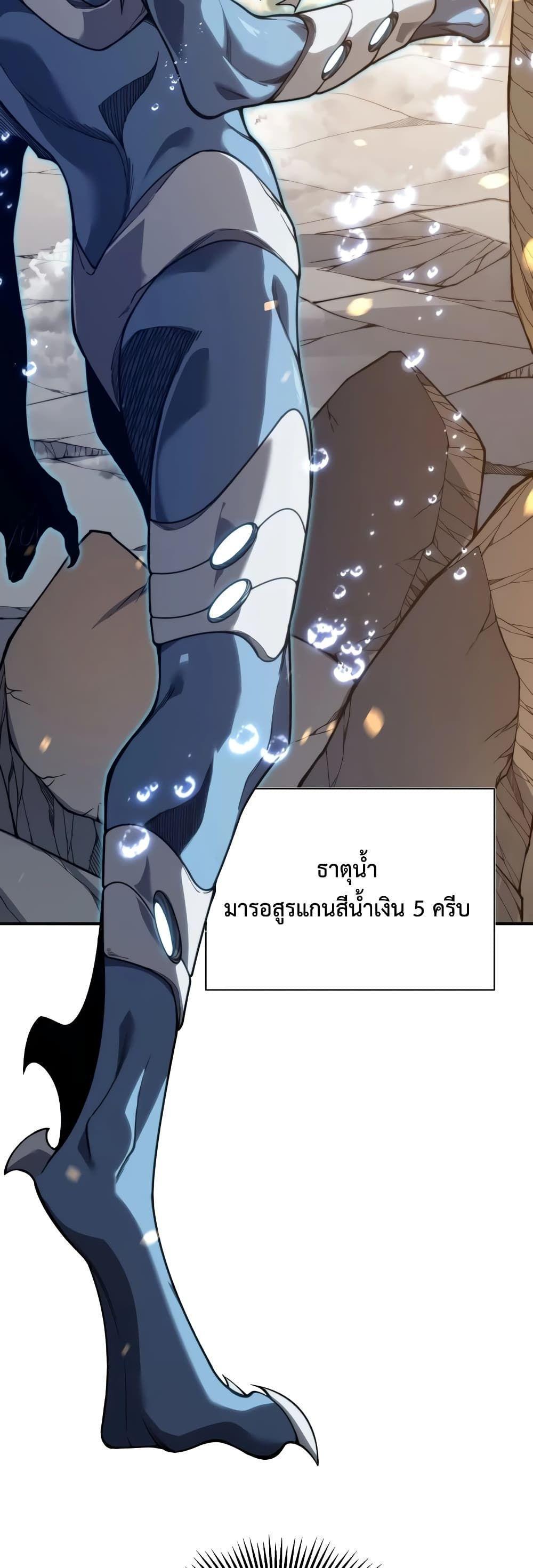 Demonic Evolution ตอนที่ 50 17