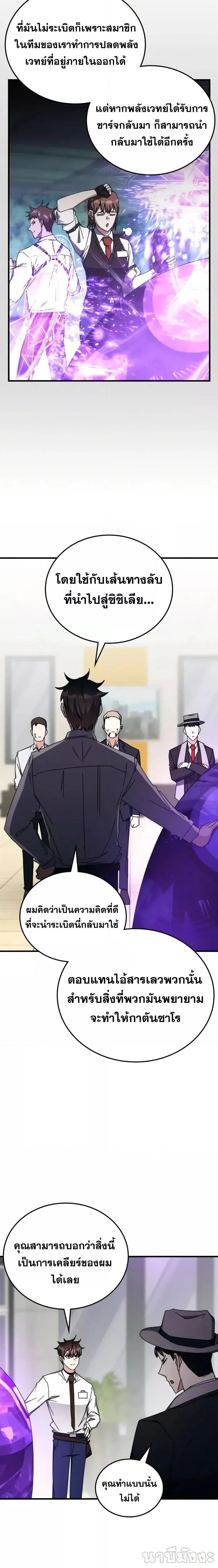 Transcension Academy ตอนที่ 106 17