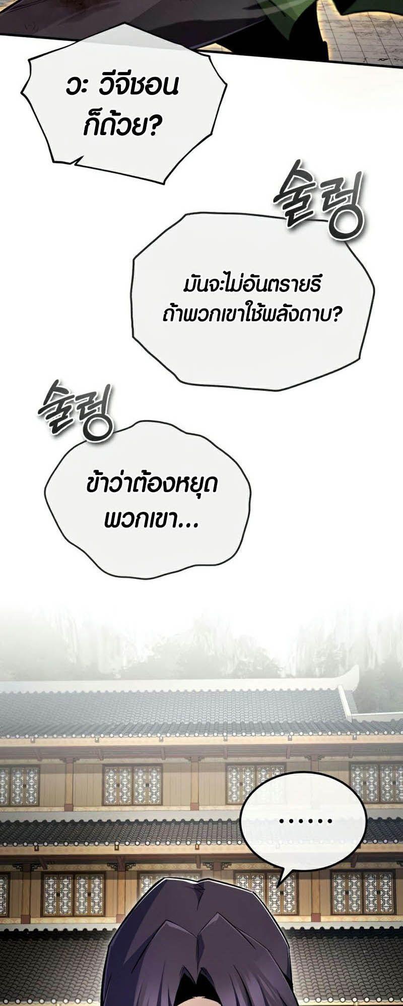 Star Instructor Master Baek ตอนที่ 89 18