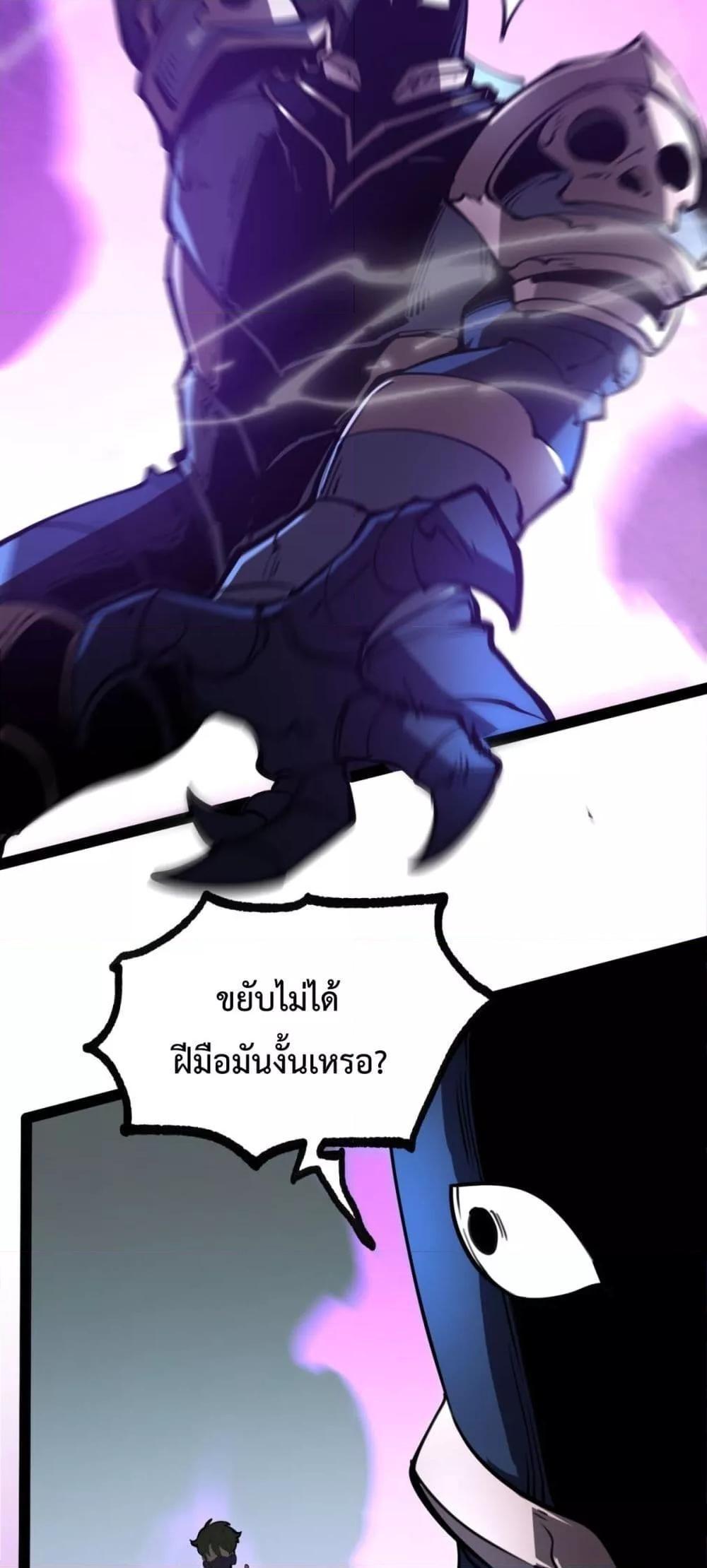 I Became The King by Scavenging ตอนที่ 17 18
