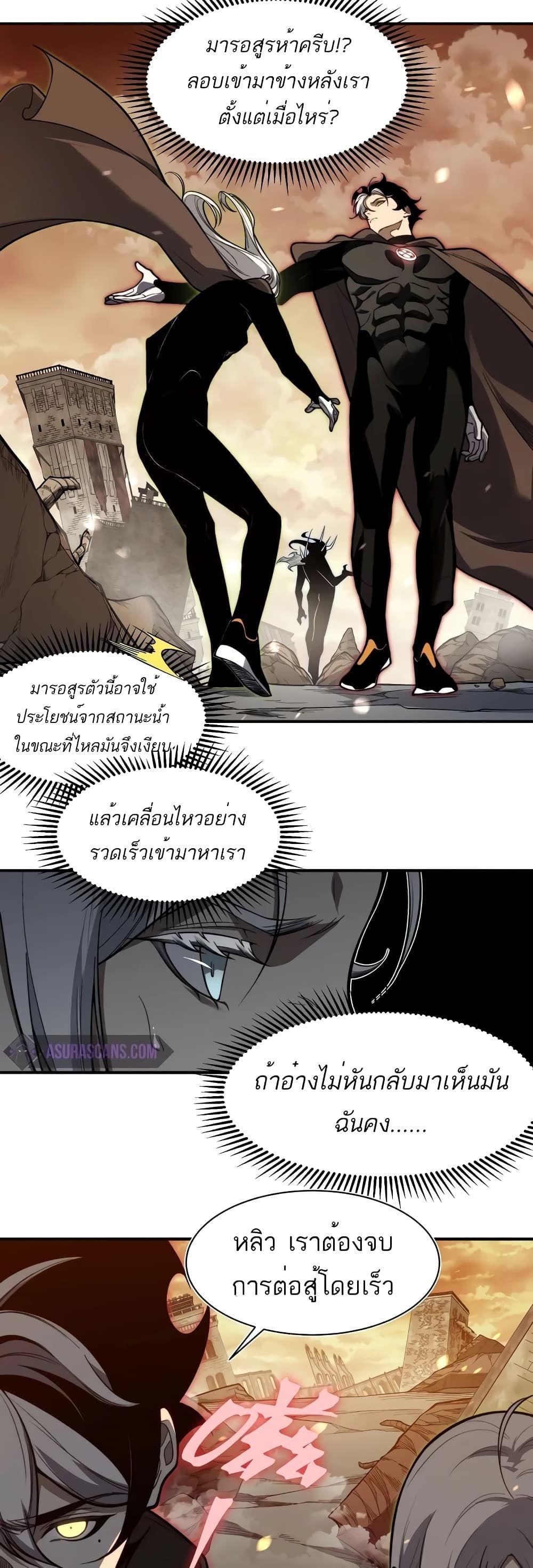 Demonic Evolution ตอนที่ 50 18