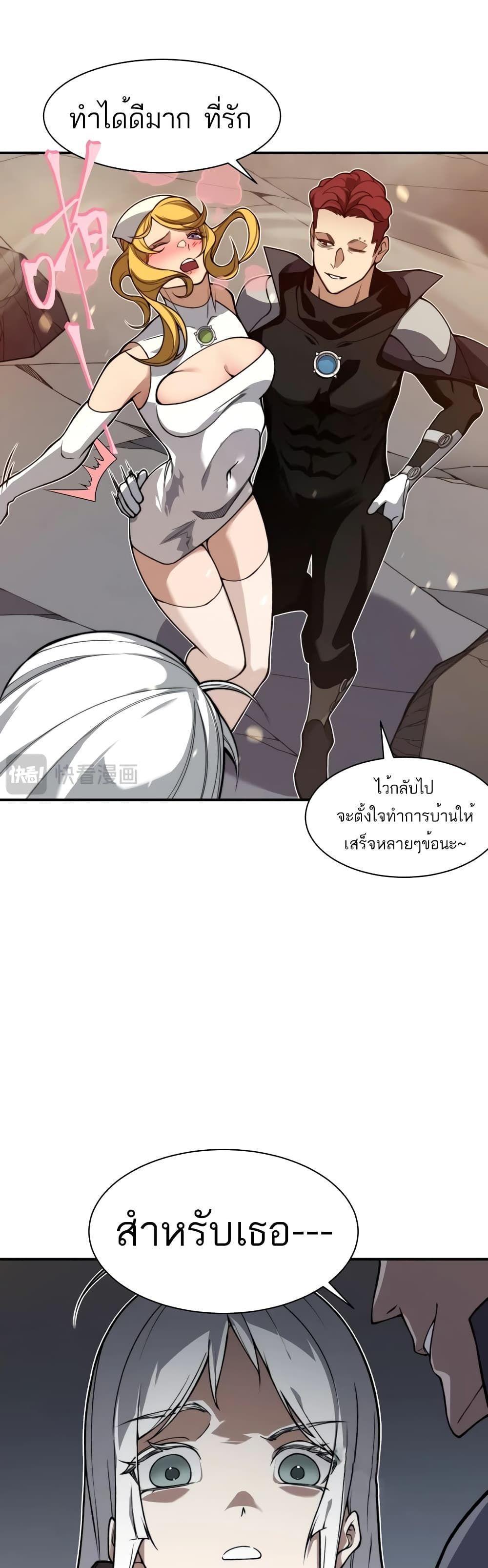 Demonic Evolution ตอนที่ 51 18