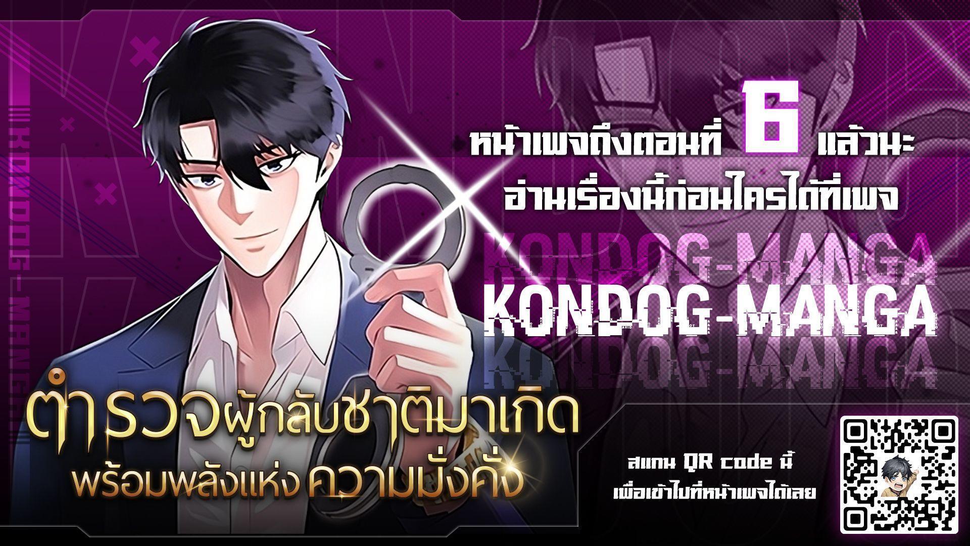 The Reincarnated Cop Who Strikes With Wealth ตอนที่ 3 18