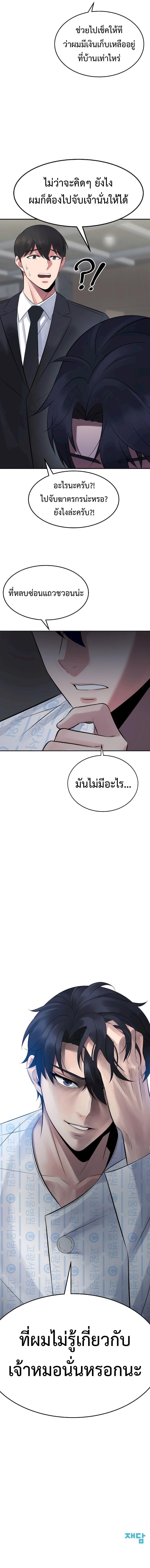The Reincarnated Cop Who Strikes With Wealth ตอนที่ 2 18