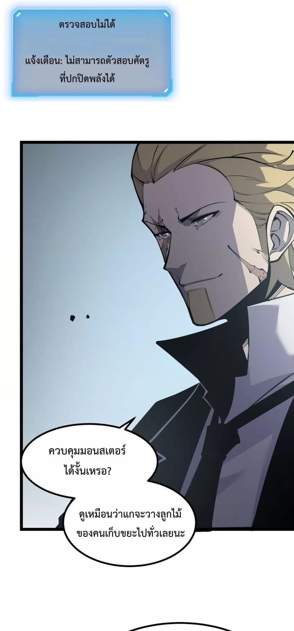 I Became The King by Scavenging ตอนที่ 16 18