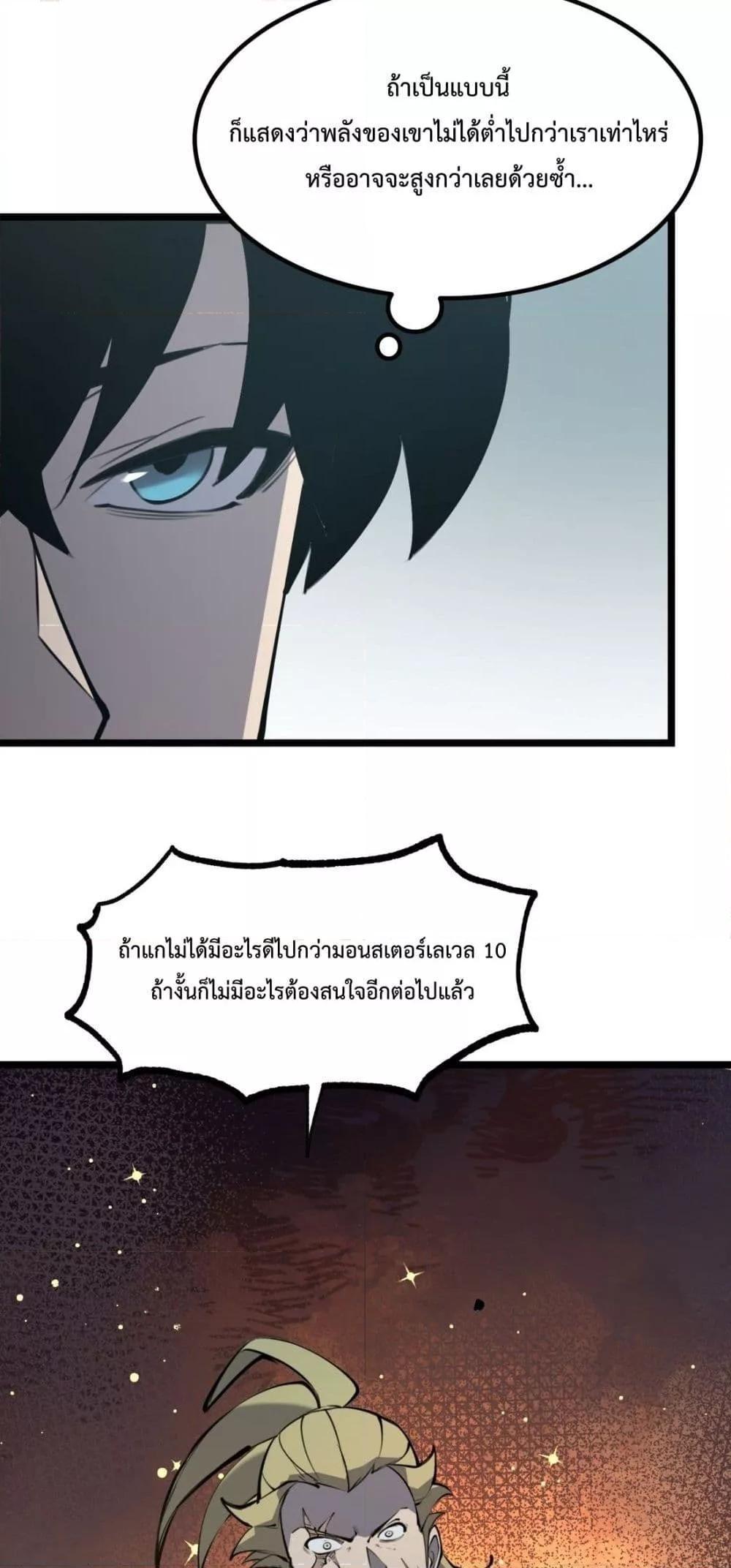 I Became The King by Scavenging ตอนที่ 16 19