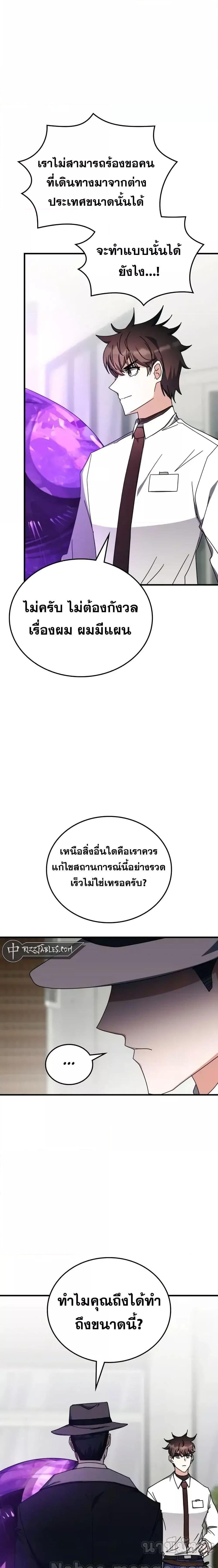 Transcension Academy ตอนที่ 106 19