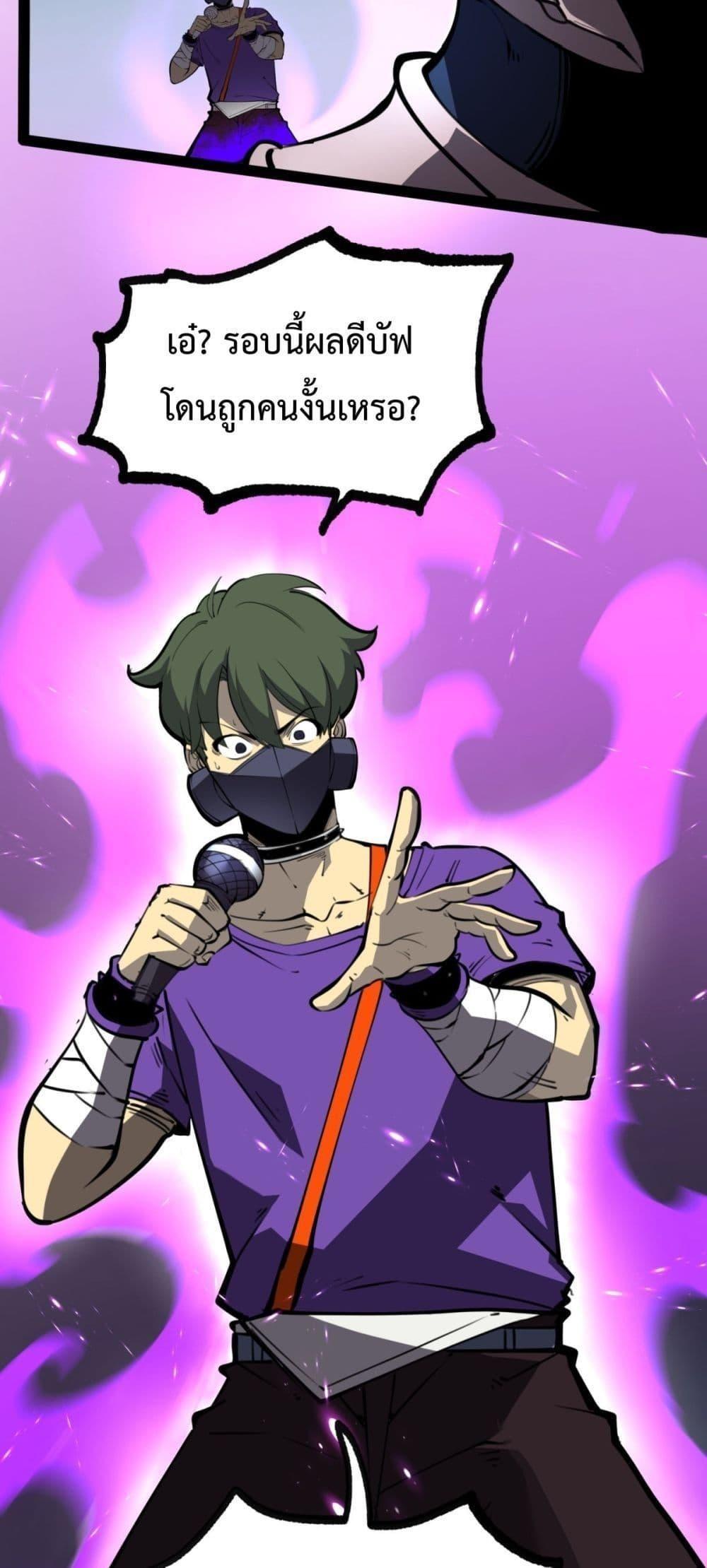 I Became The King by Scavenging ตอนที่ 17 19