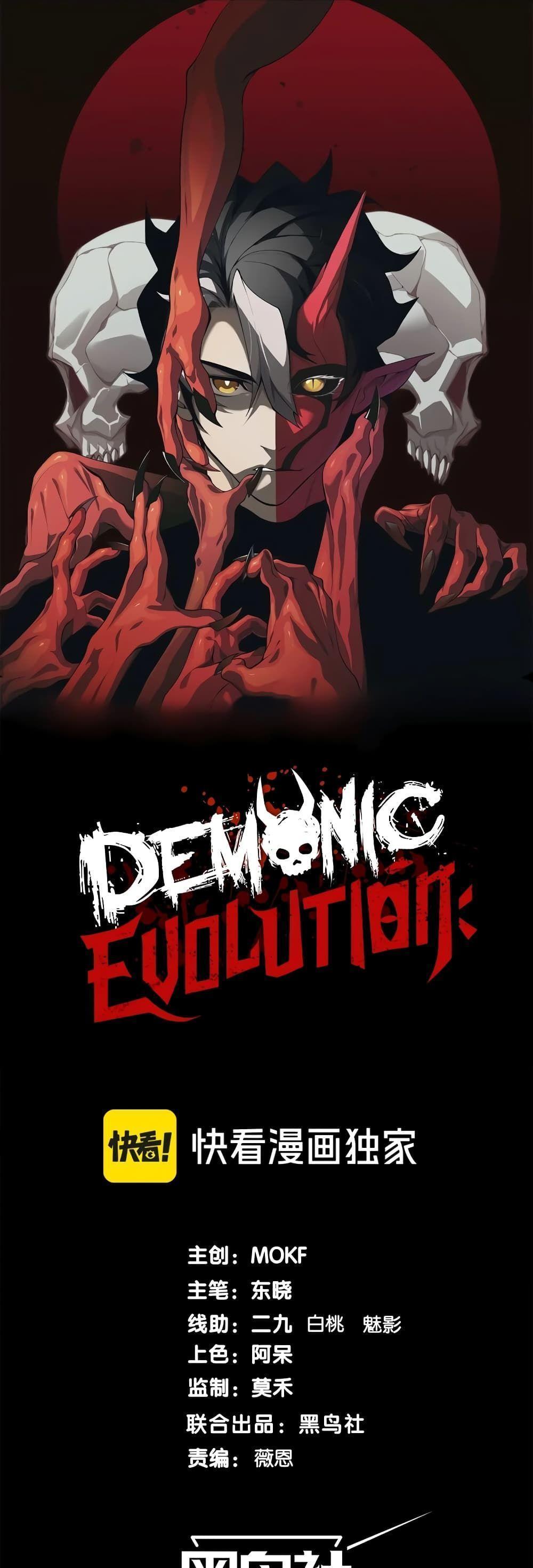 Demonic Evolution ตอนที่ 50 1