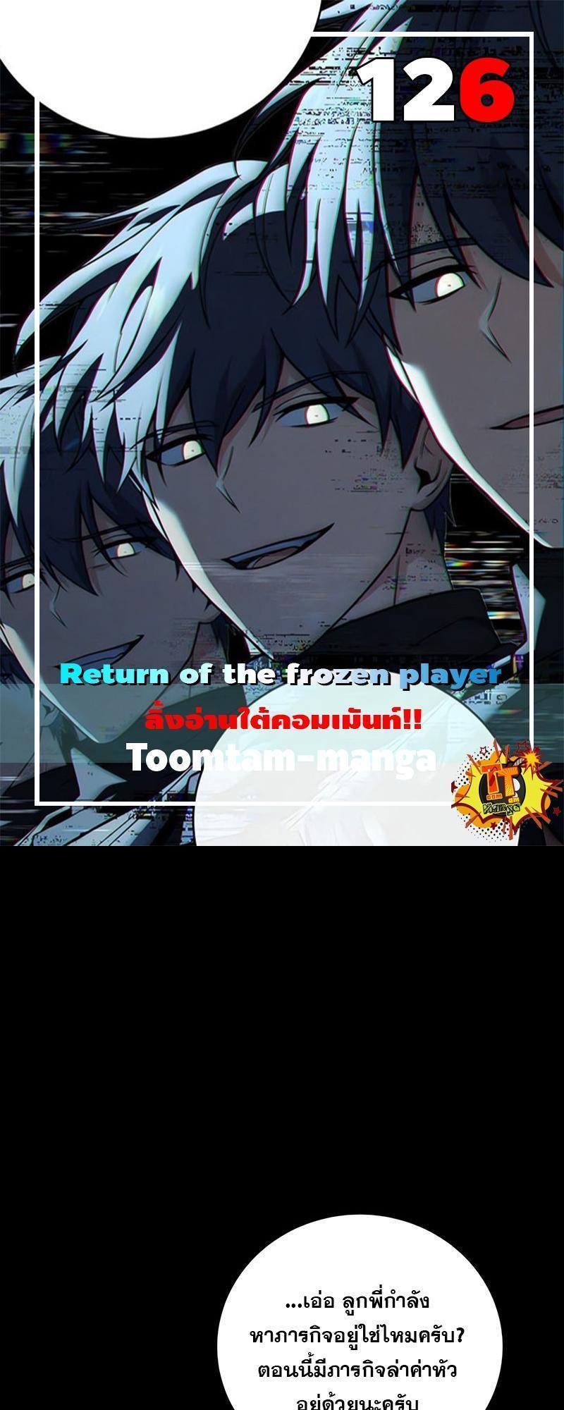 Return of the Frozen Player ตอนที่ 126 1