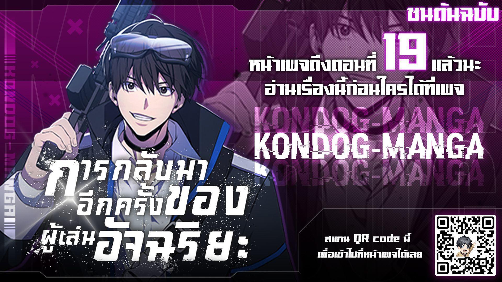 Return of the Genius Player ตอนที่ 13 1