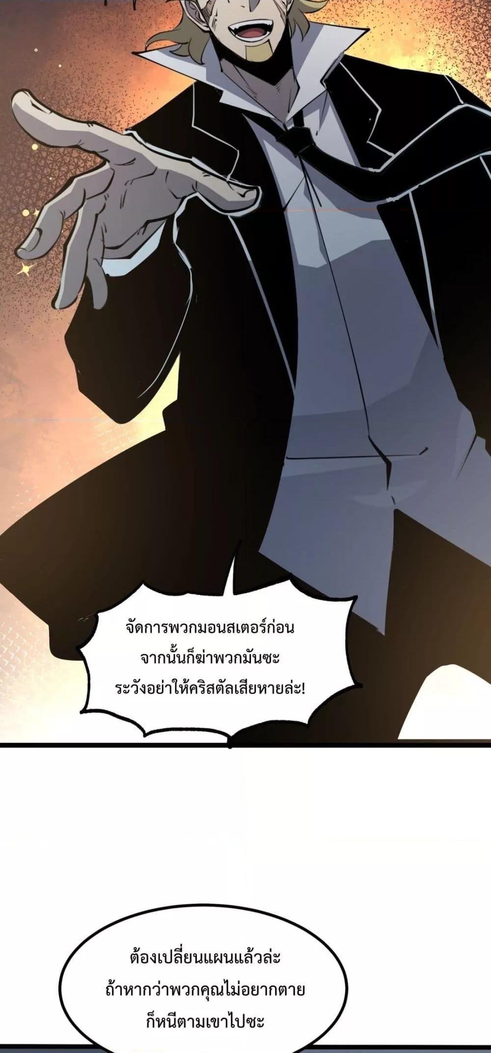I Became The King by Scavenging ตอนที่ 16 20
