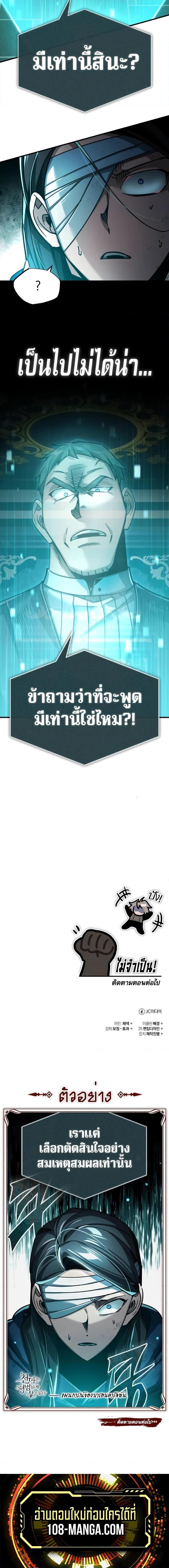 The Heavenly Demon Can’t Live a Normal Life ตอนที่ 115 20
