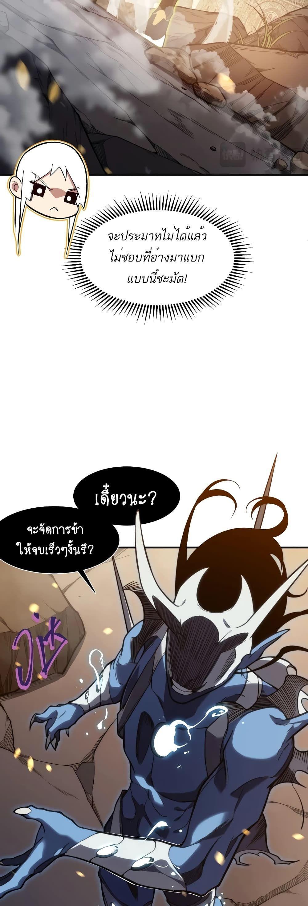 Demonic Evolution ตอนที่ 50 20