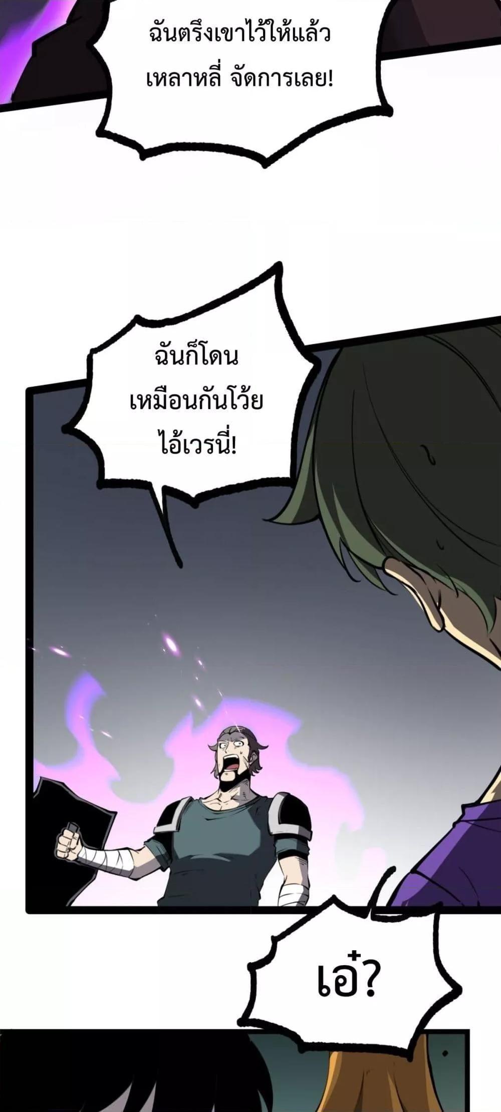 I Became The King by Scavenging ตอนที่ 17 20