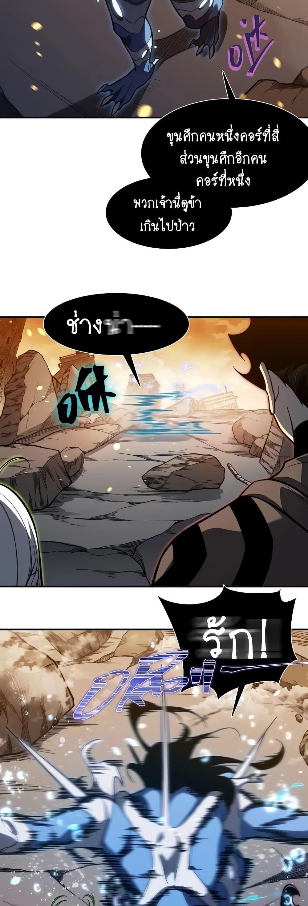 Demonic Evolution ตอนที่ 50 21