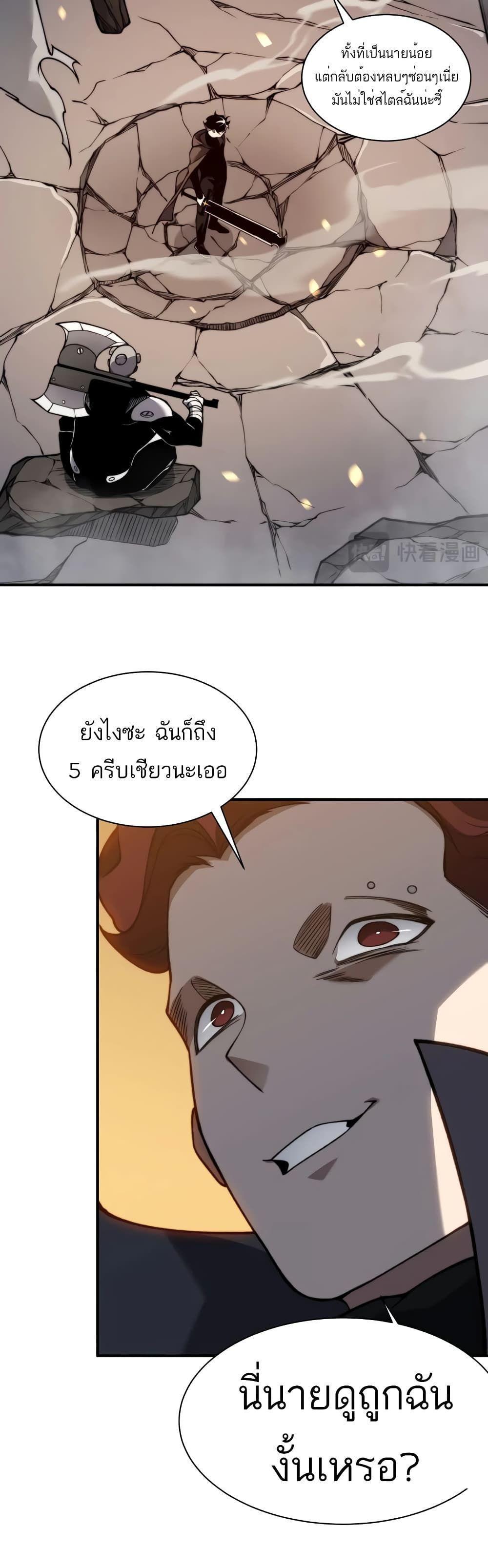 Demonic Evolution ตอนที่ 51 21