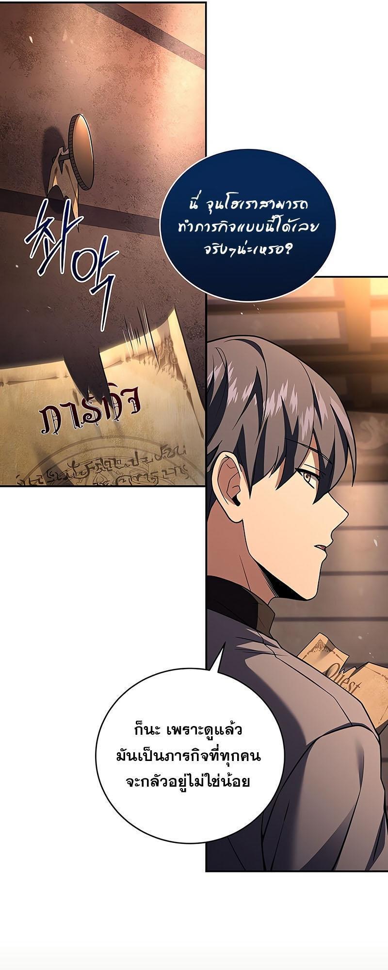 Return of the Frozen Player ตอนที่ 126 22