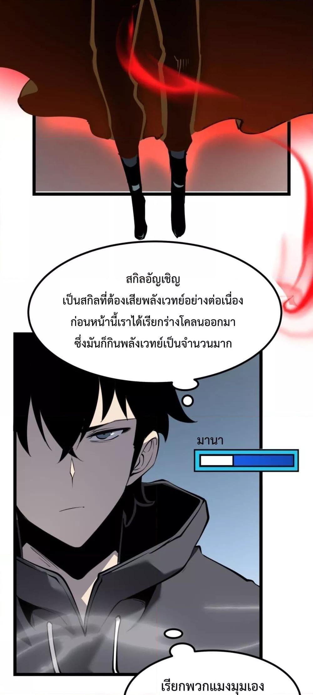 I Became The King by Scavenging ตอนที่ 17 22