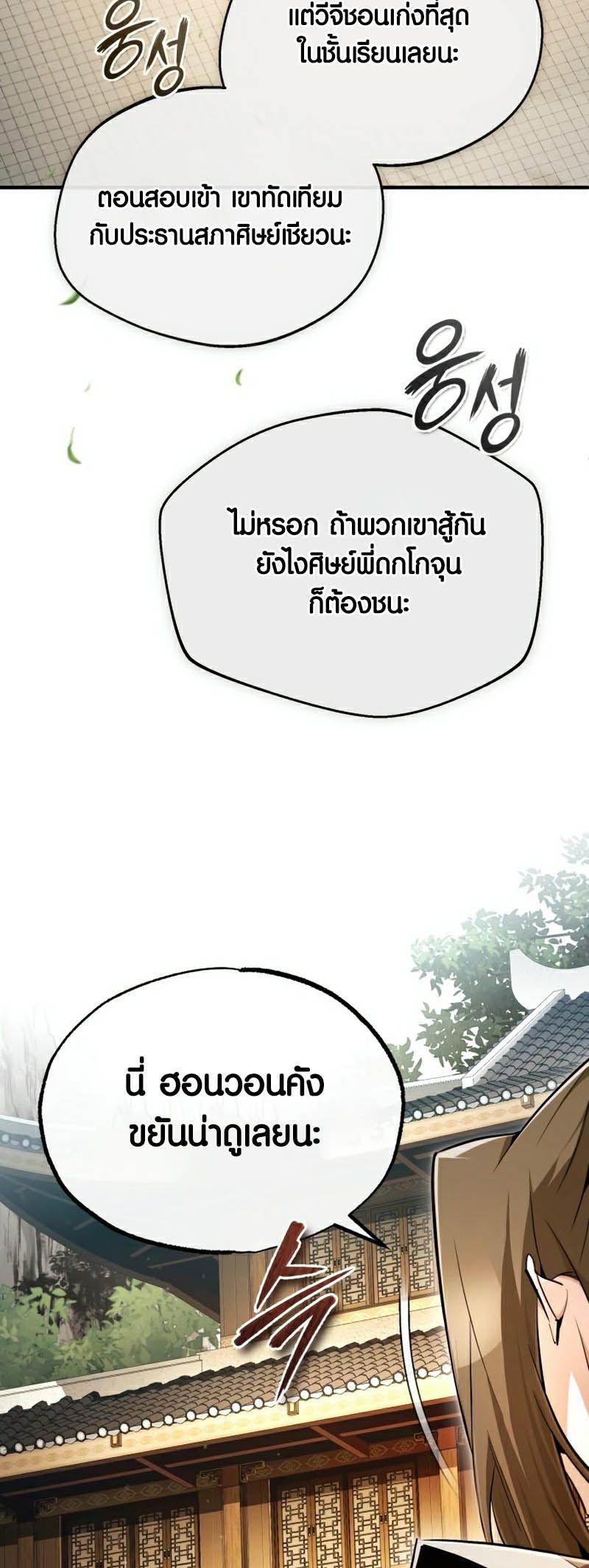 Star Instructor Master Baek ตอนที่ 88 22