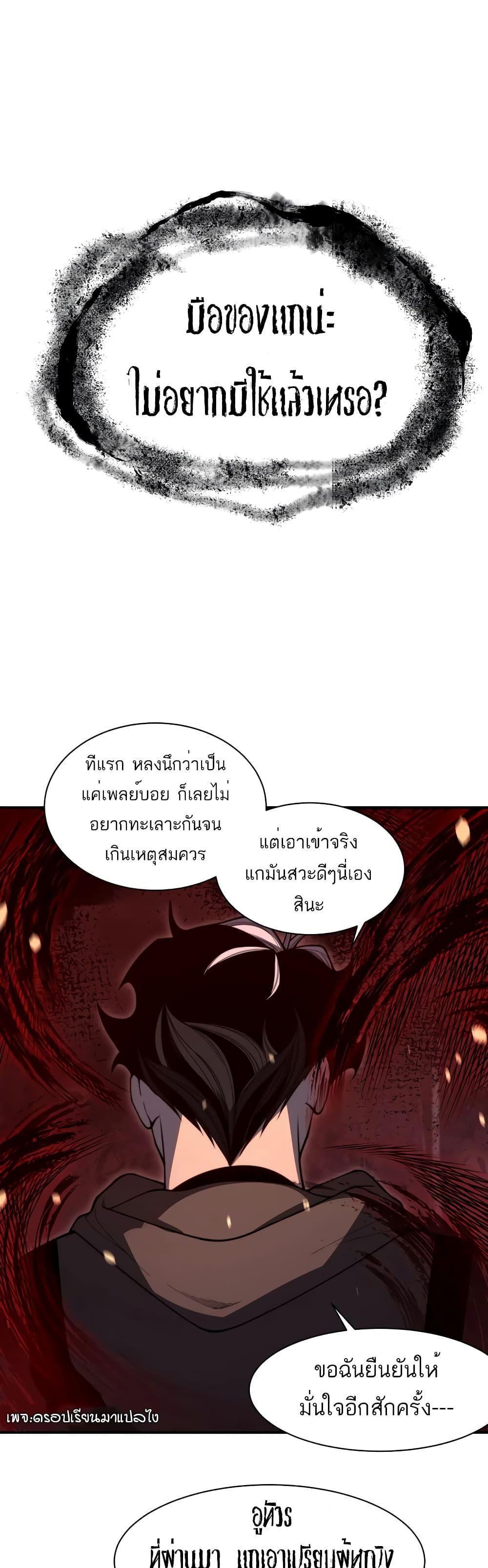 Demonic Evolution ตอนที่ 51 22