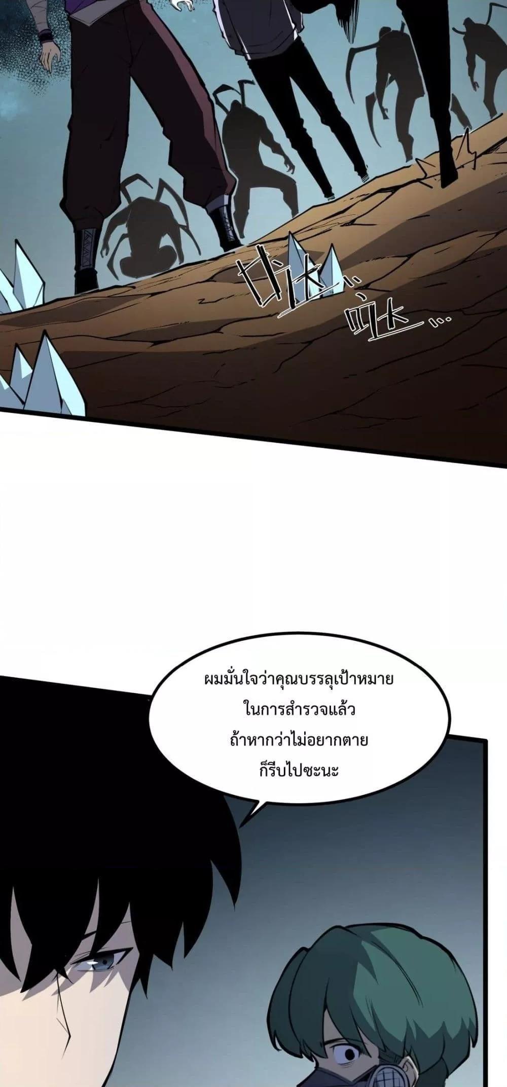 I Became The King by Scavenging ตอนที่ 16 23