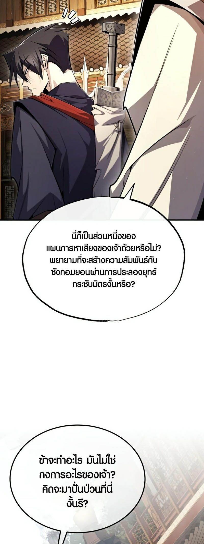 Star Instructor Master Baek ตอนที่ 88 23