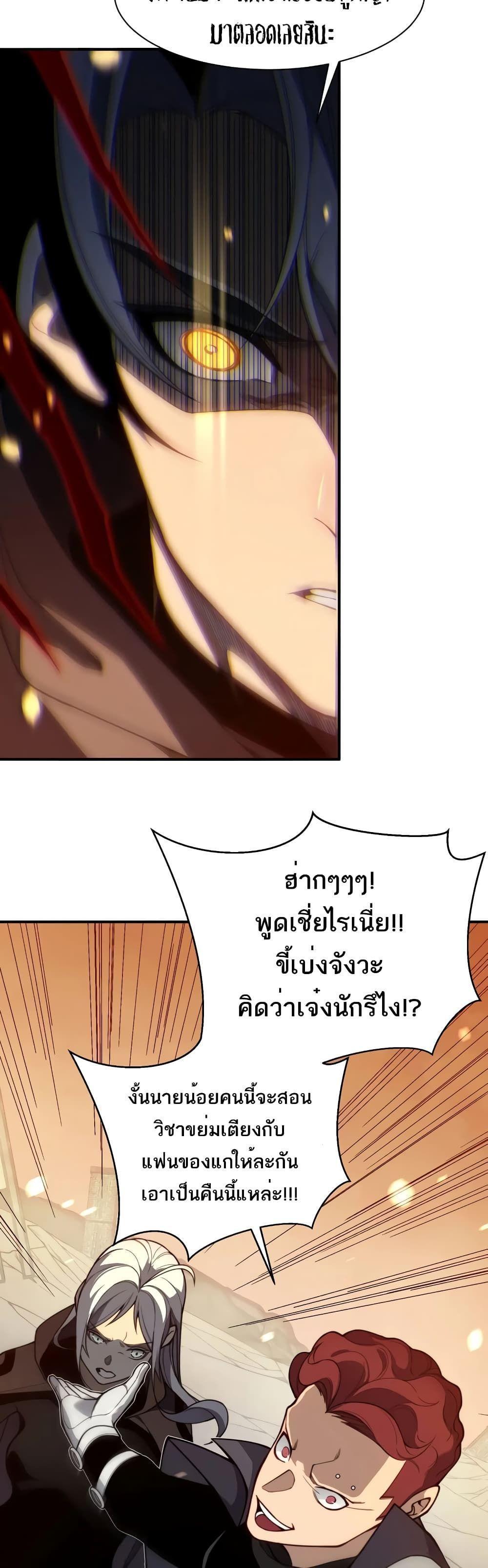 Demonic Evolution ตอนที่ 51 23