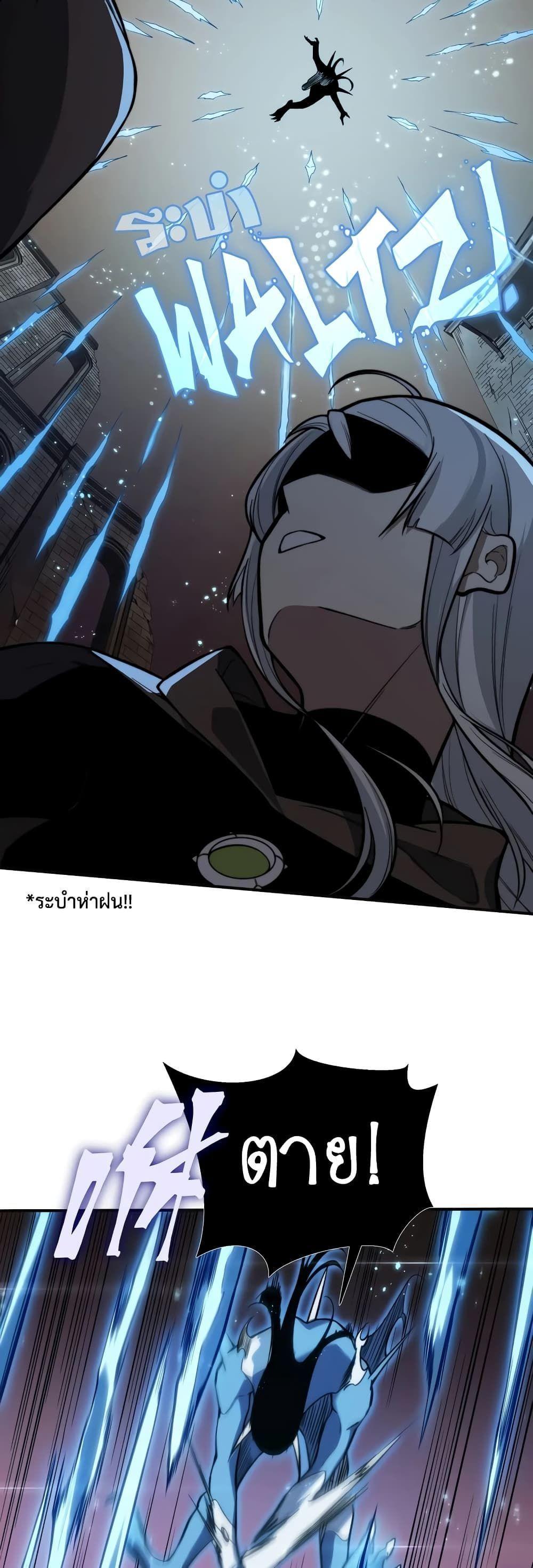 Demonic Evolution ตอนที่ 50 23