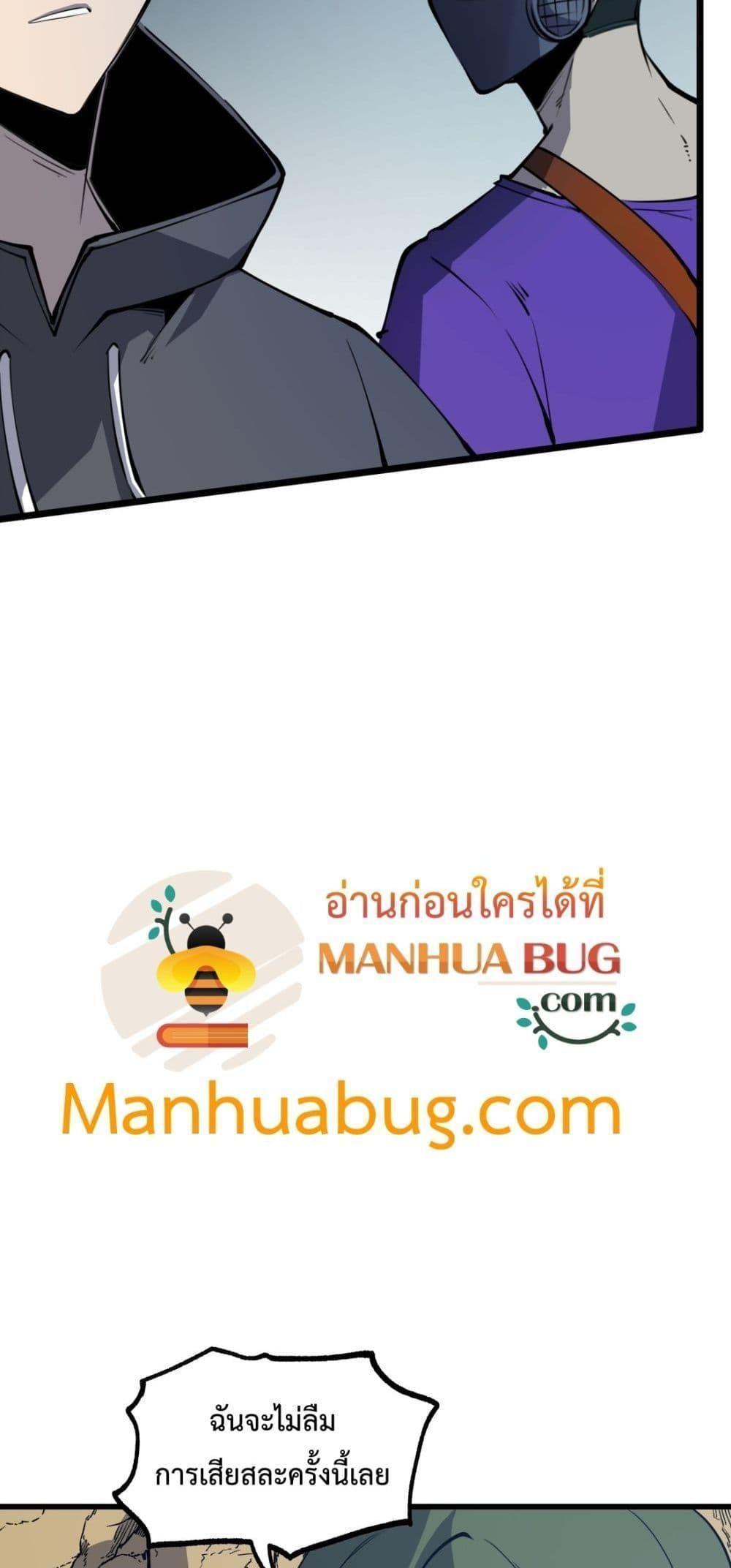 I Became The King by Scavenging ตอนที่ 16 24