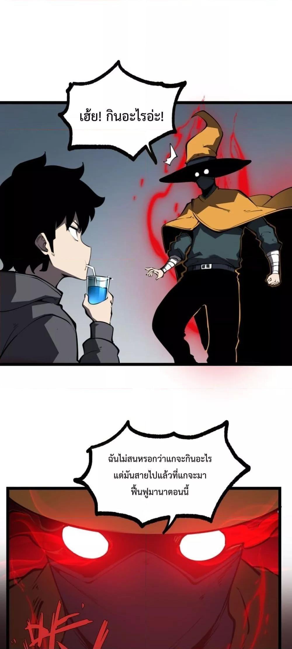 I Became The King by Scavenging ตอนที่ 17 24