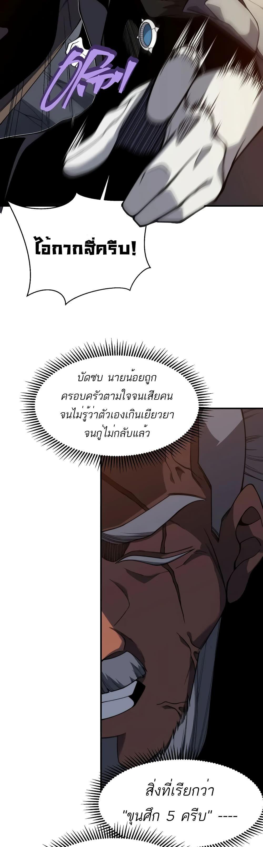 Demonic Evolution ตอนที่ 51 24