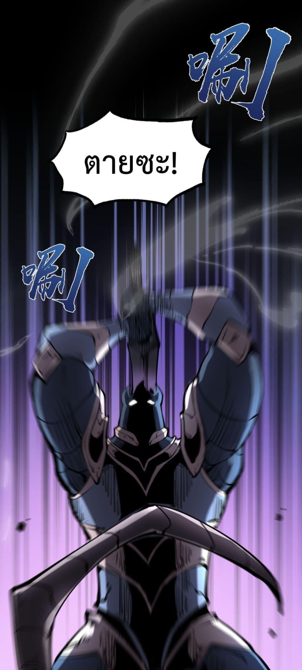 I Became The King by Scavenging ตอนที่ 17 2