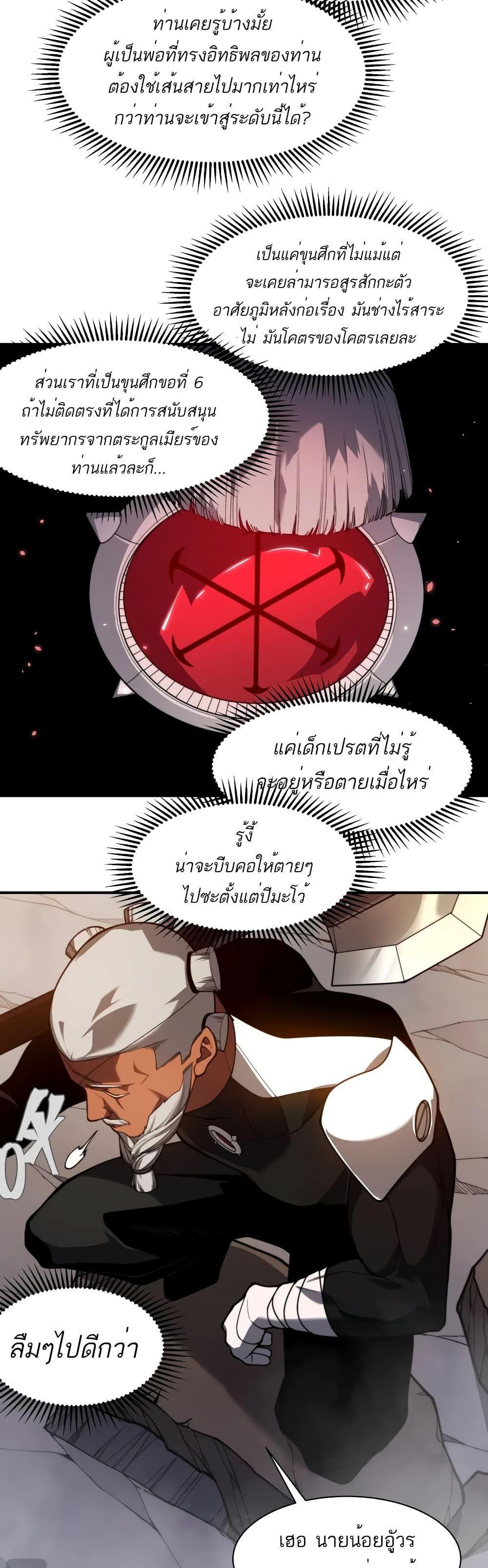 Demonic Evolution ตอนที่ 51 25
