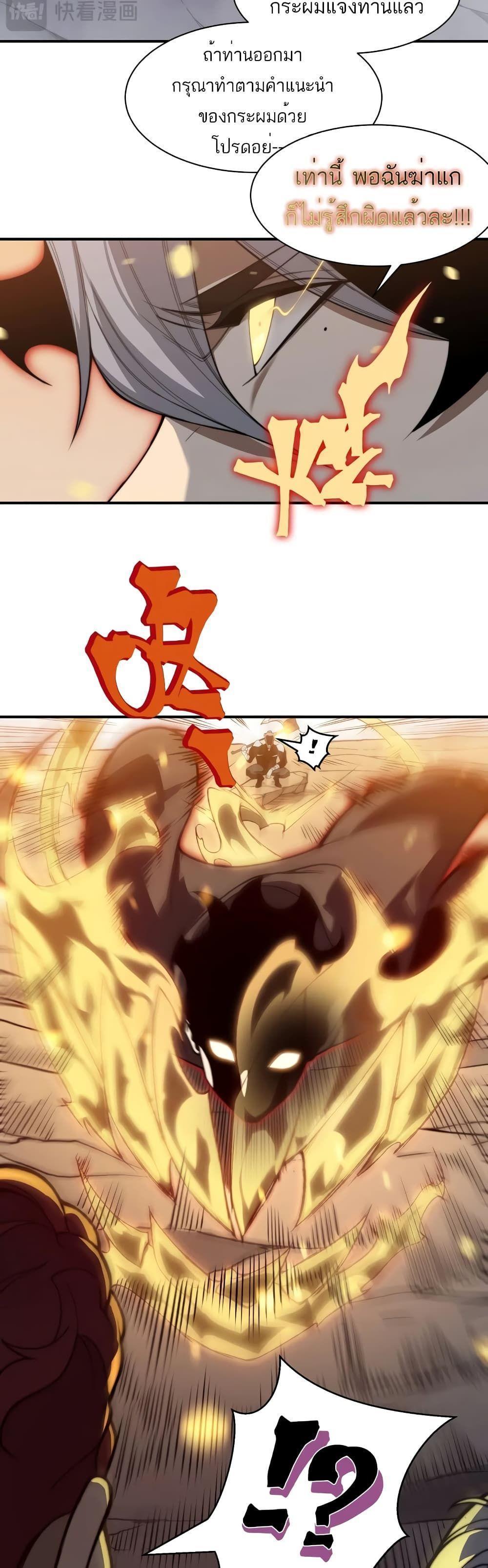 Demonic Evolution ตอนที่ 51 26