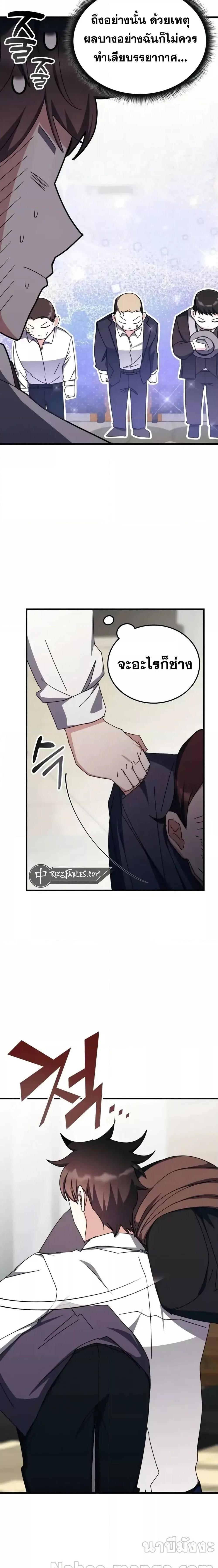 Transcension Academy ตอนที่ 106 26