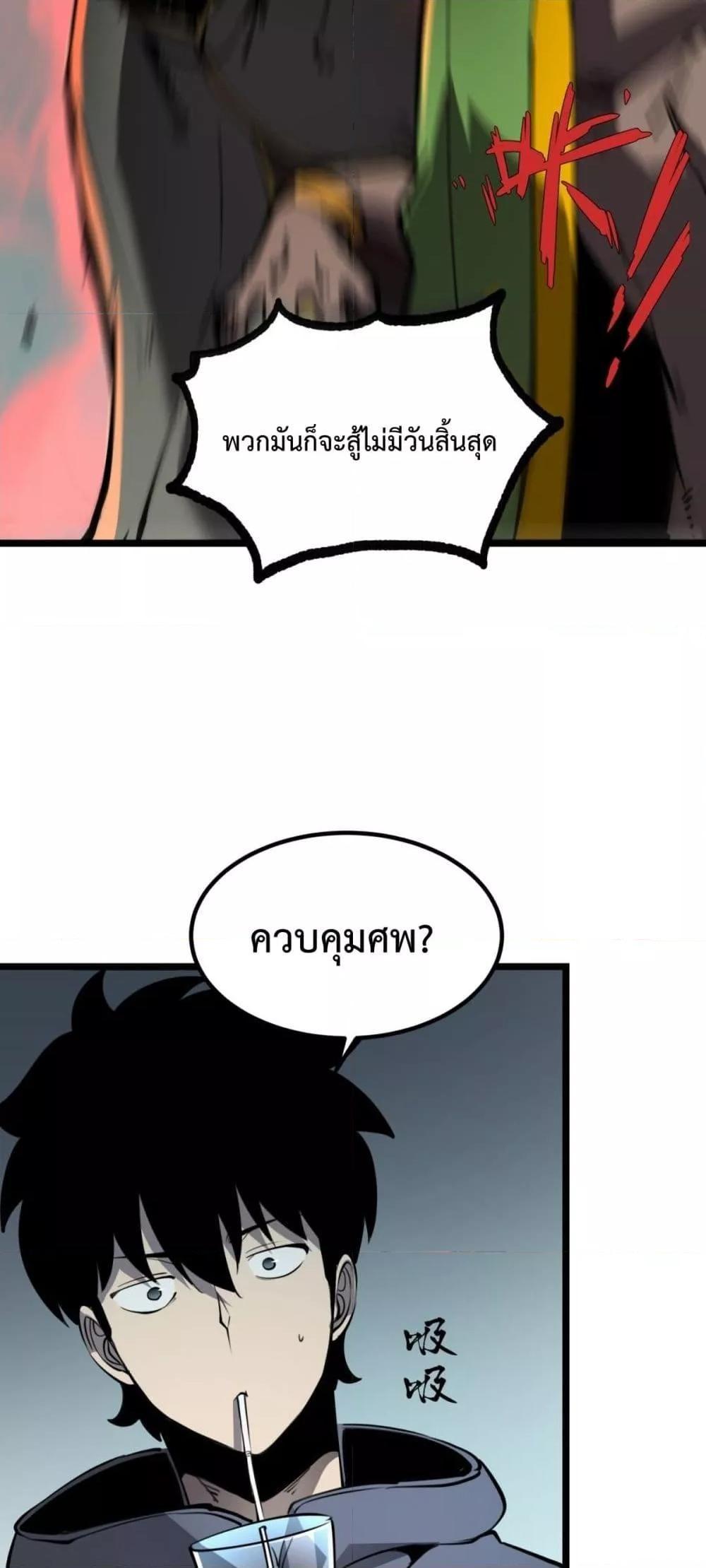 I Became The King by Scavenging ตอนที่ 17 26