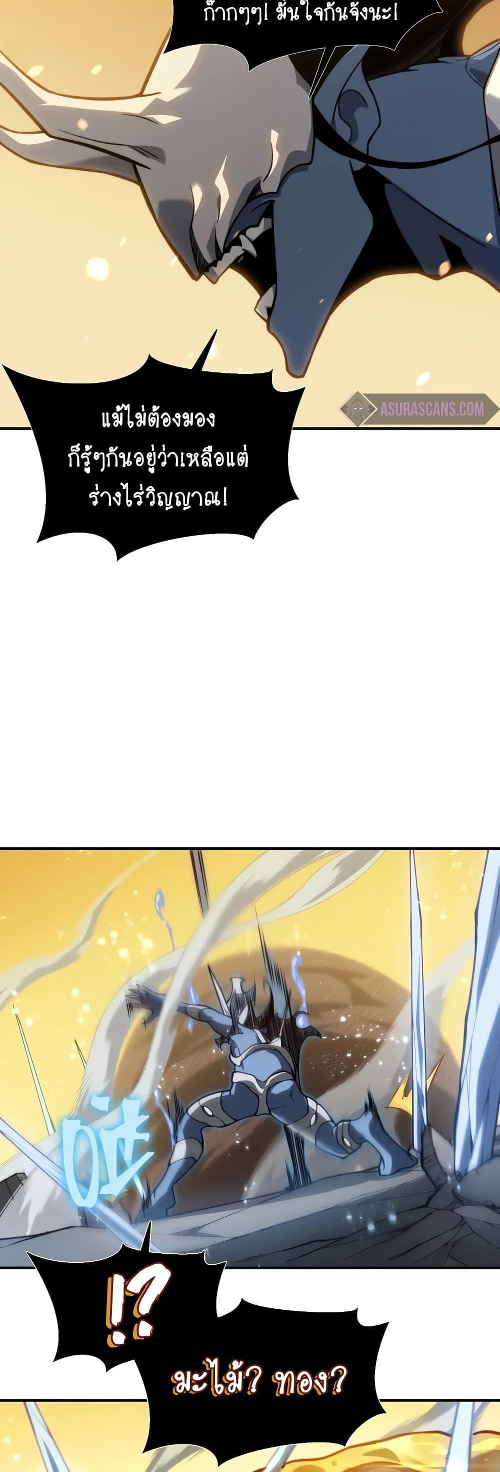 Demonic Evolution ตอนที่ 50 26