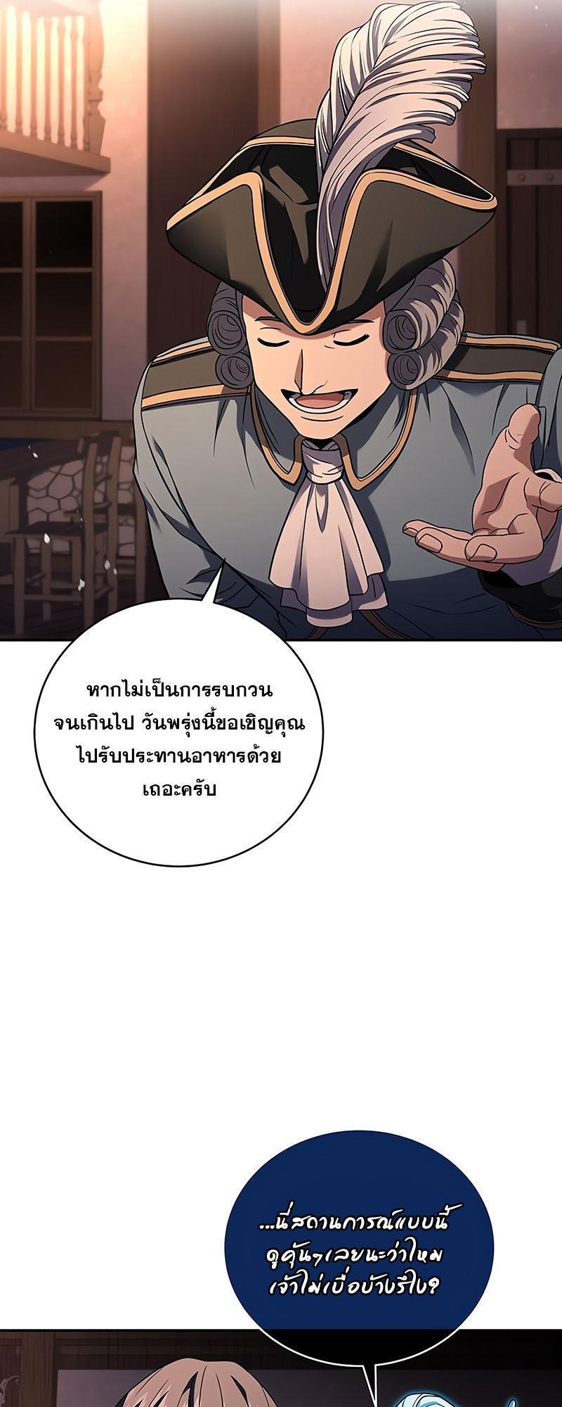 Return of the Frozen Player ตอนที่ 126 27